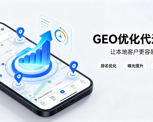 德清GEO优化