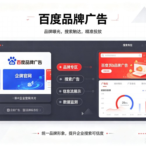 德清百度品牌广告